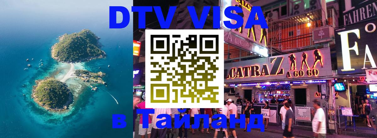 Цены на DTV визу в Таиланд — пакеты услуг, достаточно даже паспорта - 05.10.2025 